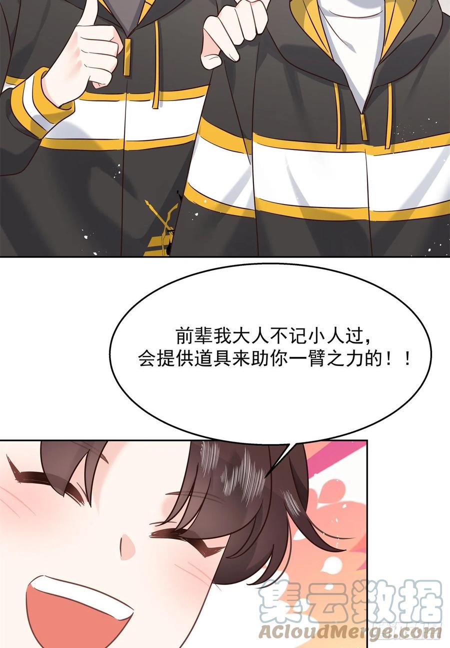 《国民校草是女生》第247话今年就由小黑桃来女装 第33页