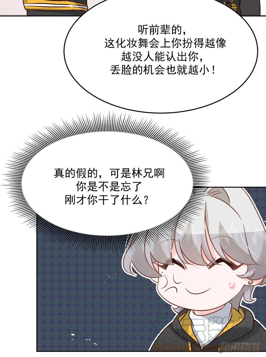 《国民校草是女生》第247话今年就由小黑桃来女装 第37页