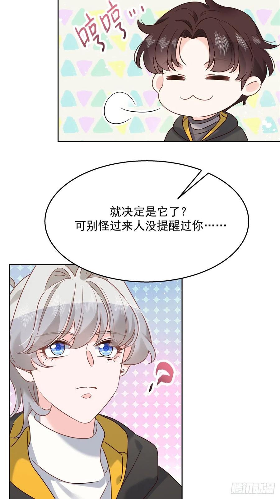 《国民校草是女生》第247话今年就由小黑桃来女装 第8页