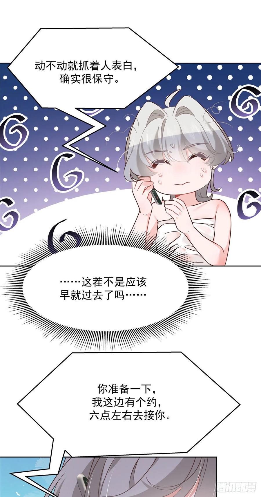 《国民校草是女生》252 下次在我面前洗澡 第10页