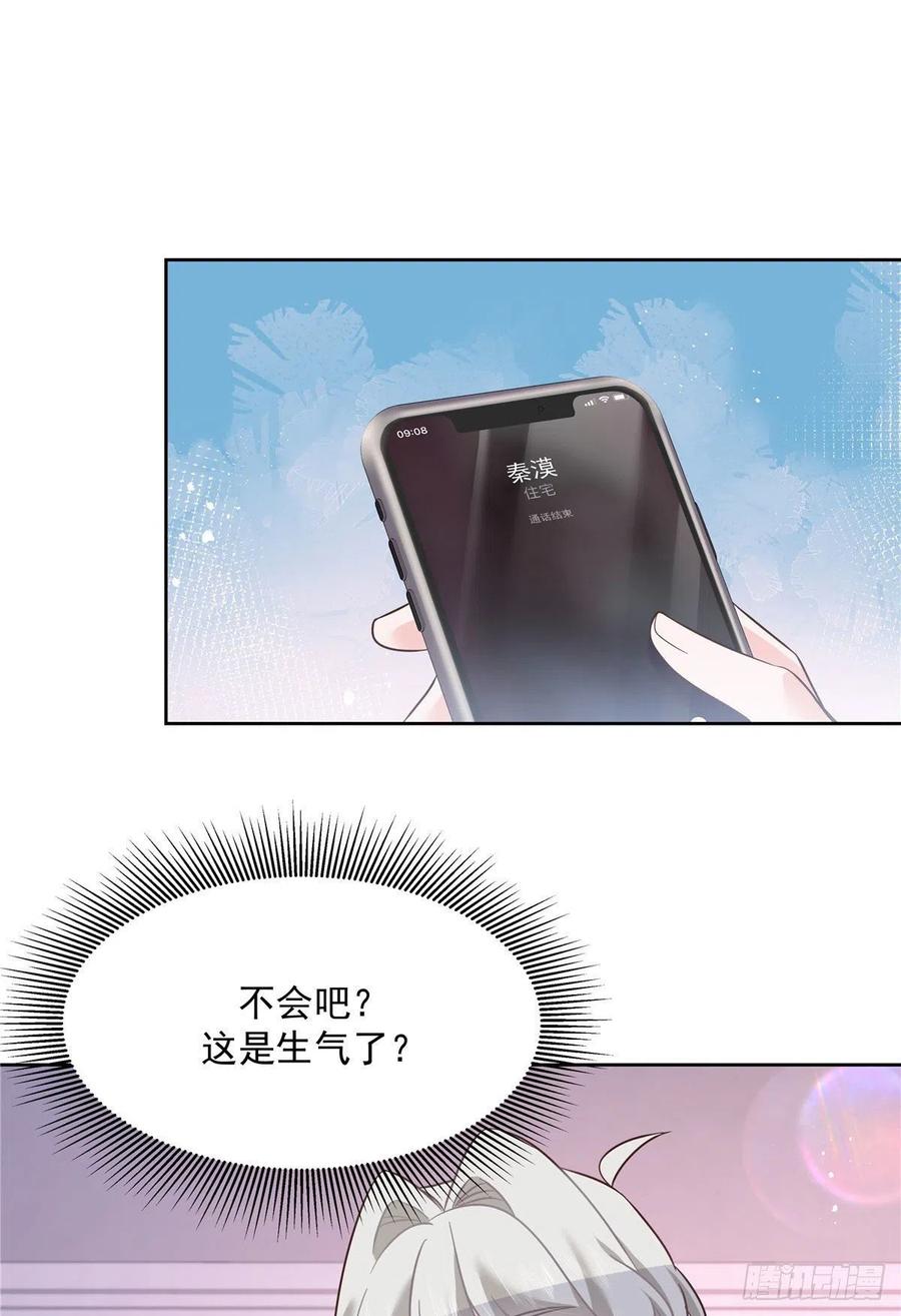 《国民校草是女生》252 下次在我面前洗澡 第14页