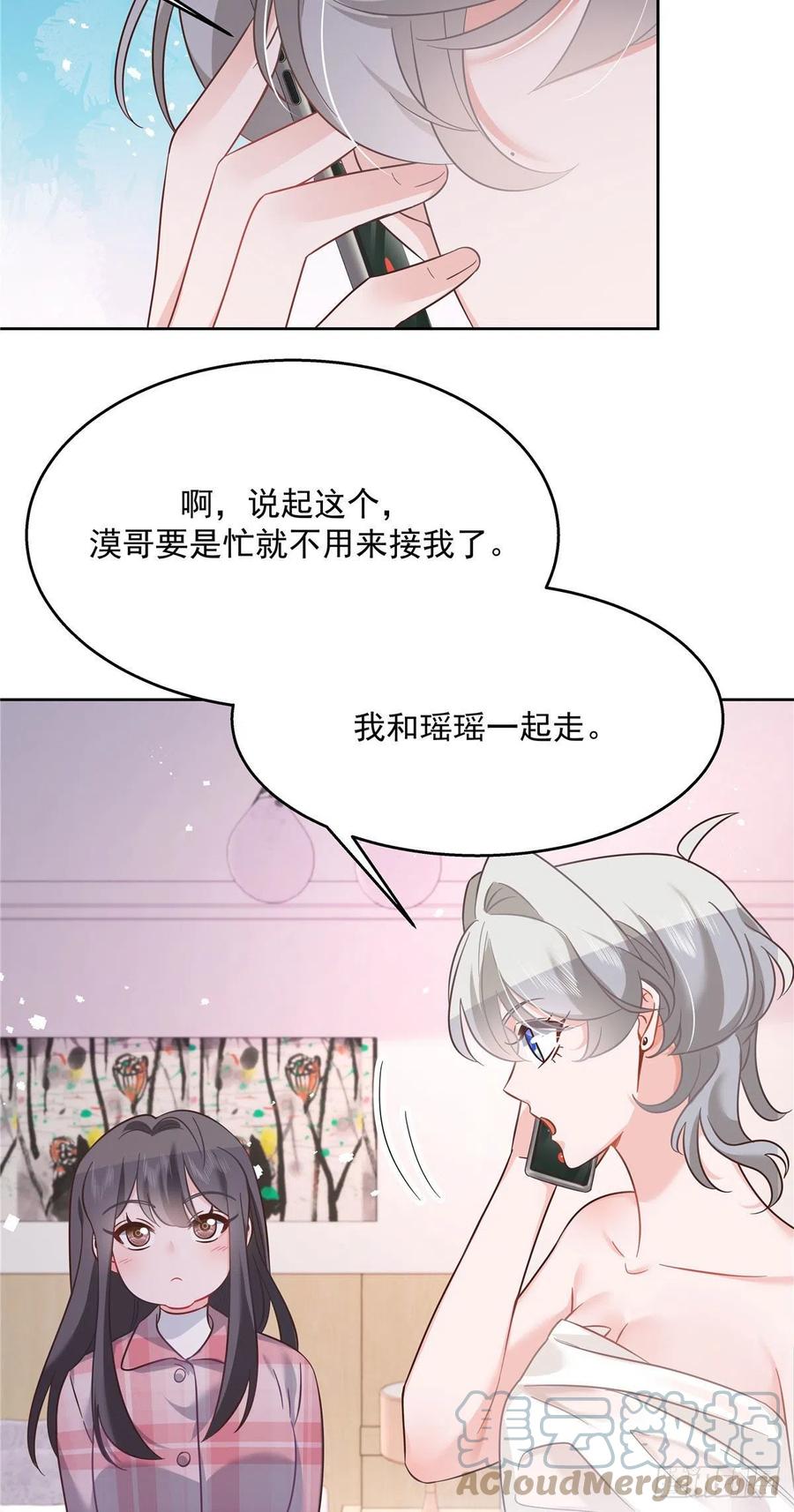 《国民校草是女生》252 下次在我面前洗澡 第11页