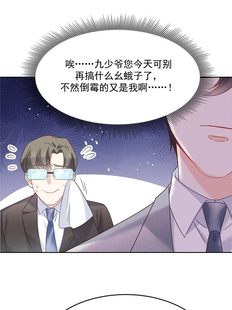 《国民校草是女生》253 化装舞会篇：找到傅九！ 第30页