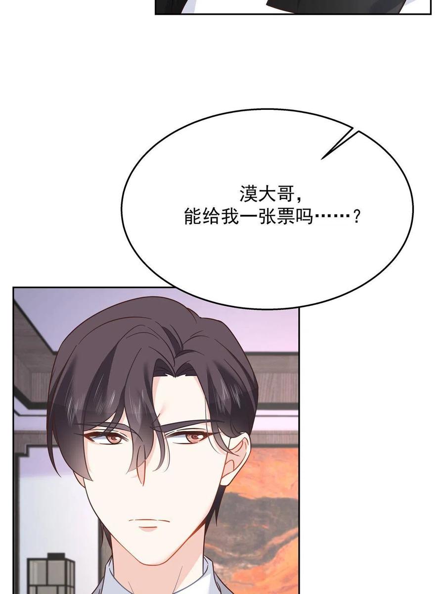 《国民校草是女生》253 化装舞会篇：找到傅九！ 第18页