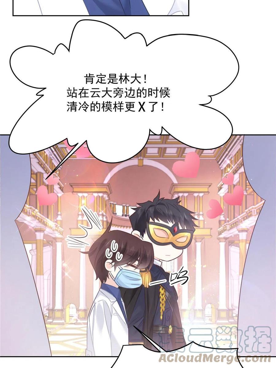 《国民校草是女生》253 化装舞会篇：找到傅九！ 第43页
