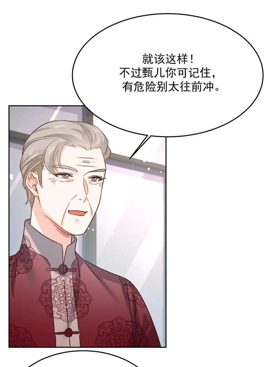 《国民校草是女生》253 化装舞会篇：找到傅九！ 第11页