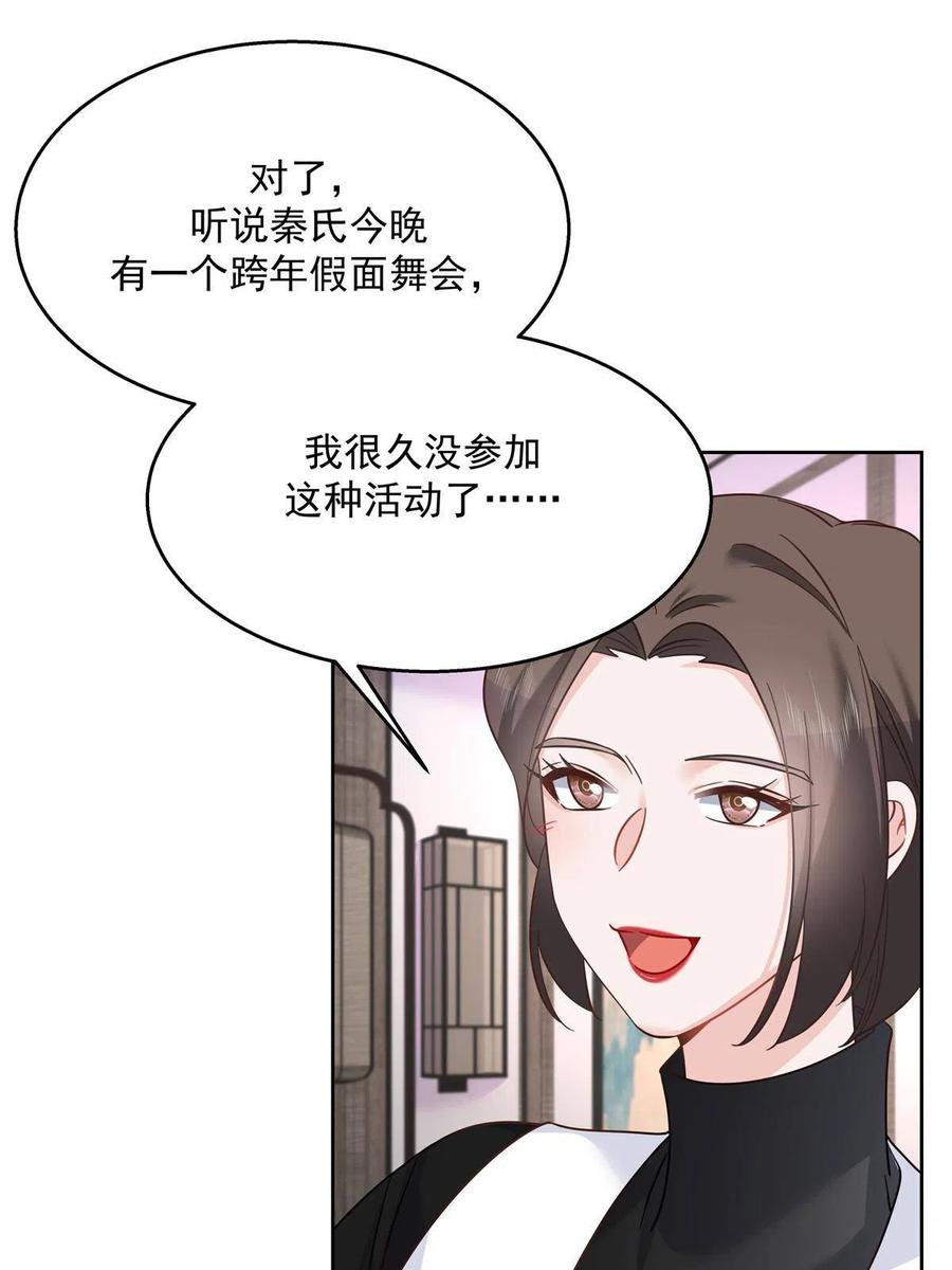 《国民校草是女生》253 化装舞会篇：找到傅九！ 第17页
