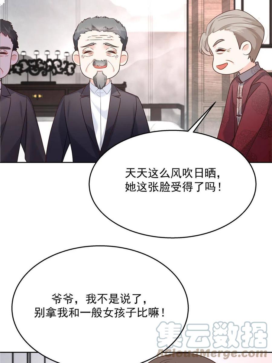 《国民校草是女生》253 化装舞会篇：找到傅九！ 第7页