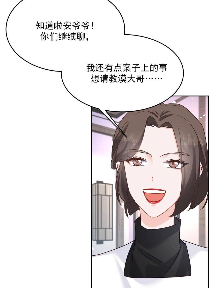 《国民校草是女生》253 化装舞会篇：找到傅九！ 第12页