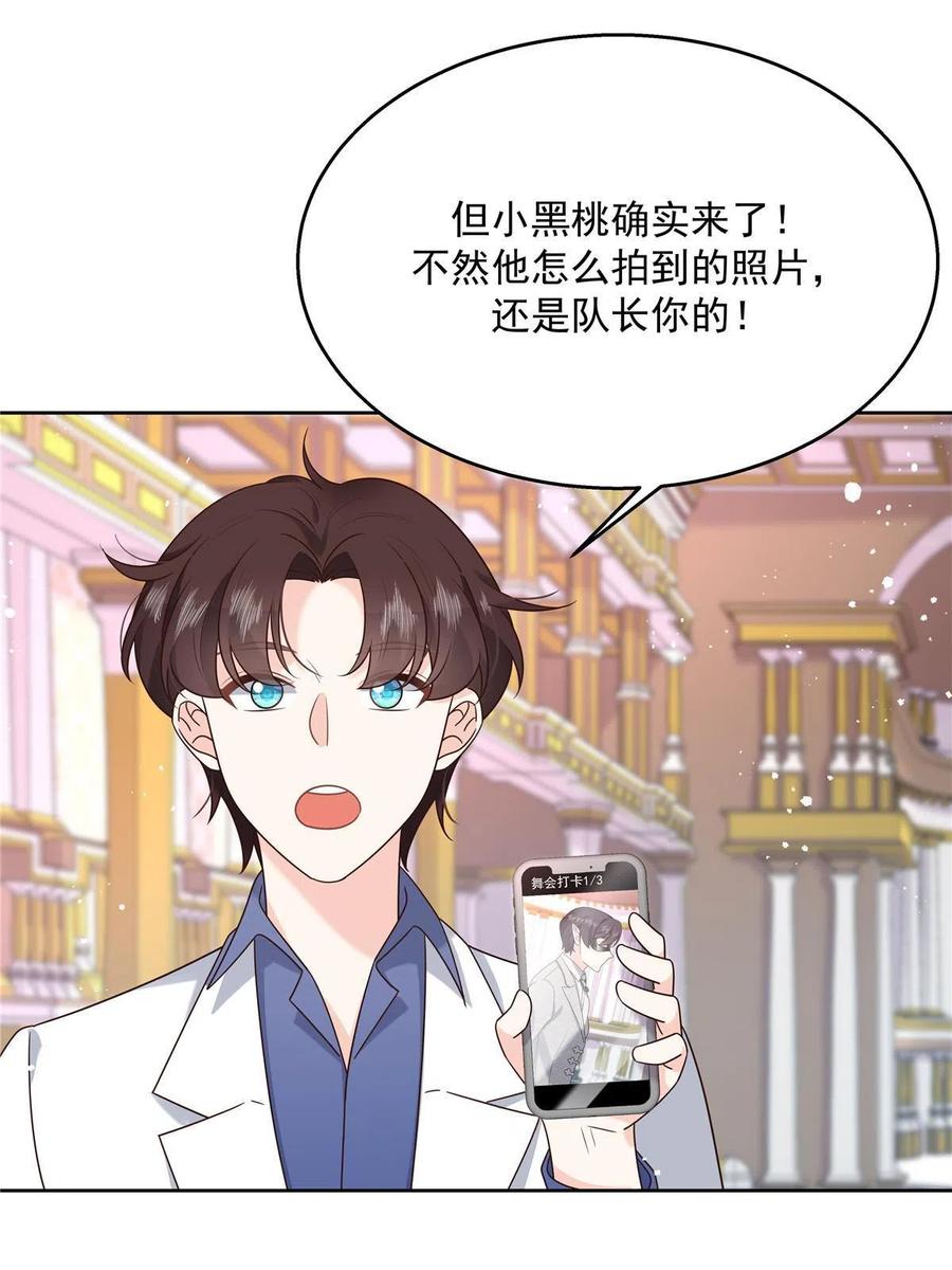 《国民校草是女生》254 化装舞会篇：猫鼠游戏 第44页
