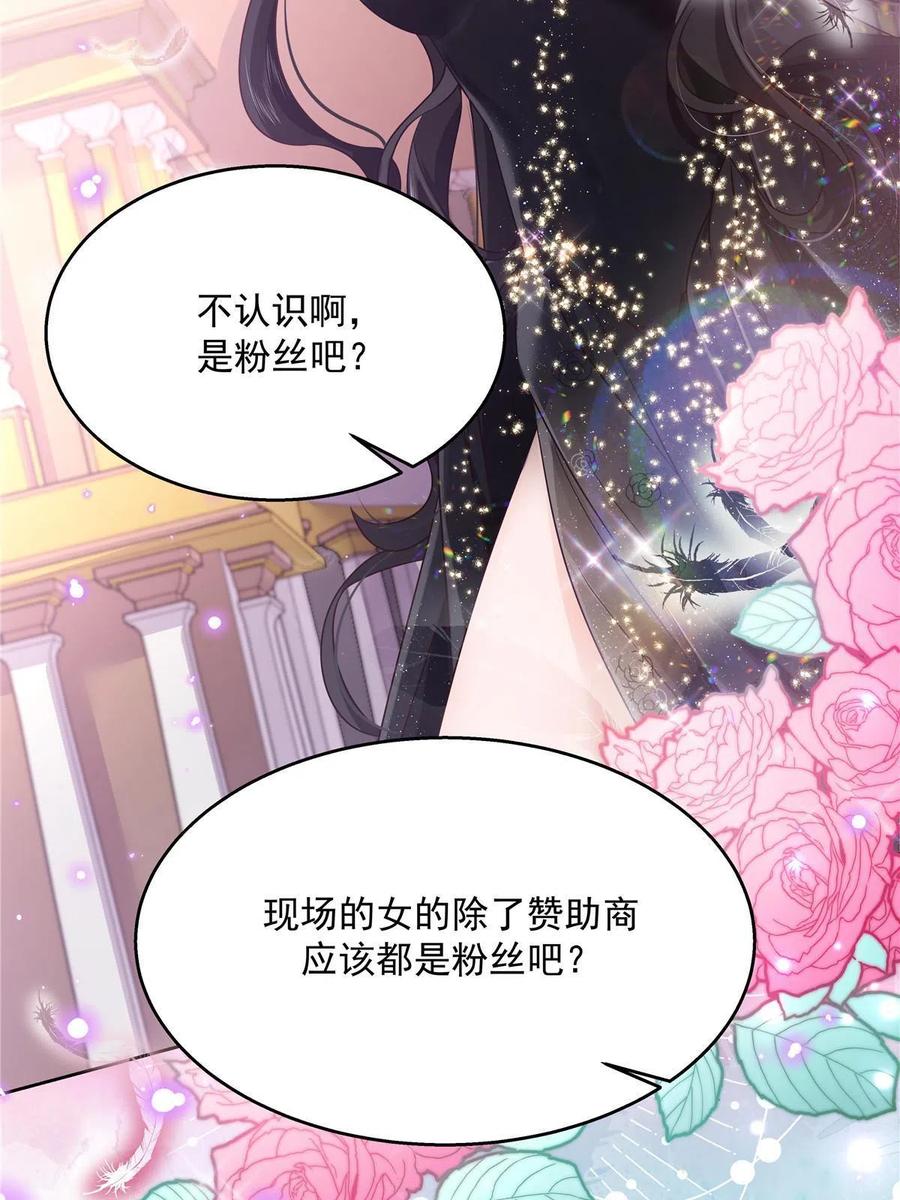 《国民校草是女生》254 化装舞会篇：猫鼠游戏 第5页