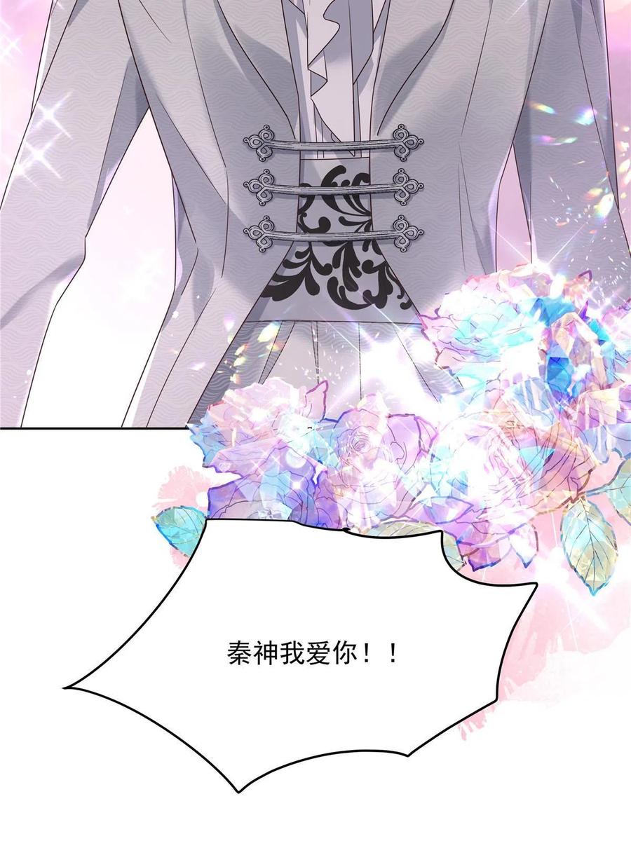 《国民校草是女生》254 化装舞会篇：猫鼠游戏 第29页