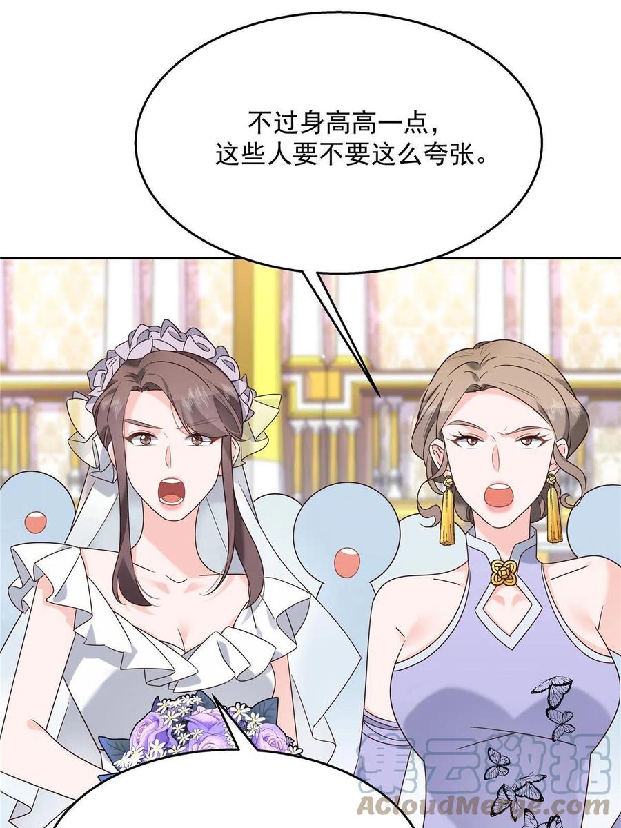 《国民校草是女生》254 化装舞会篇：猫鼠游戏 第13页