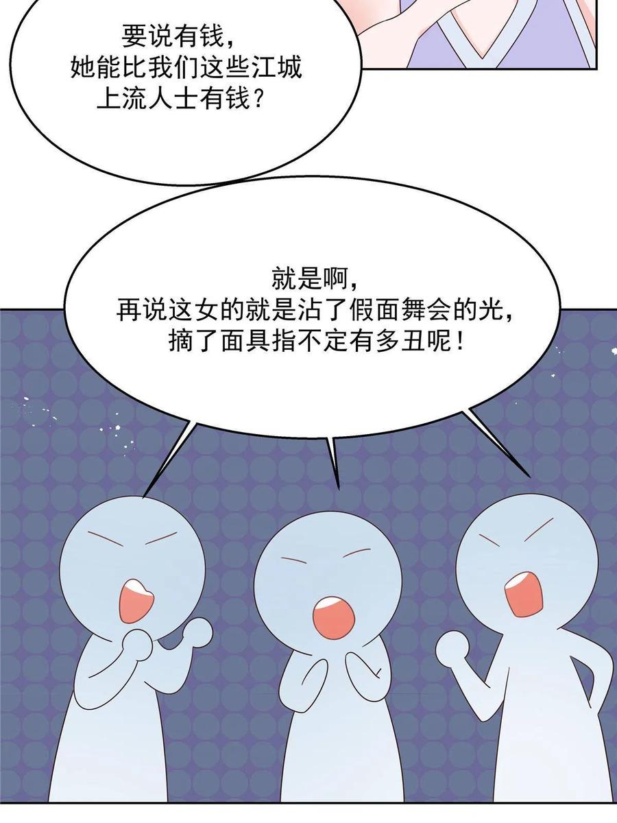 《国民校草是女生》254 化装舞会篇：猫鼠游戏 第15页