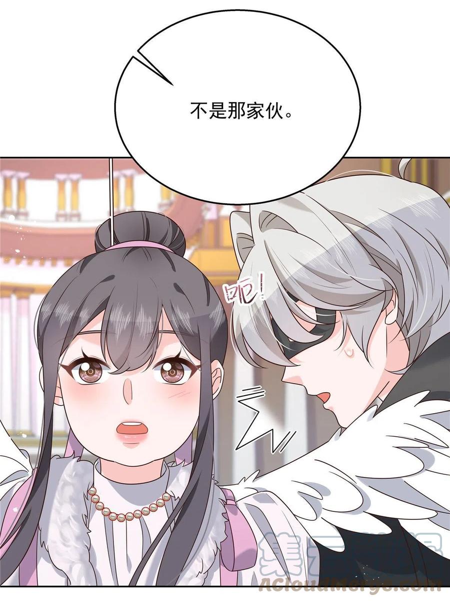 《国民校草是女生》254 化装舞会篇：猫鼠游戏 第40页