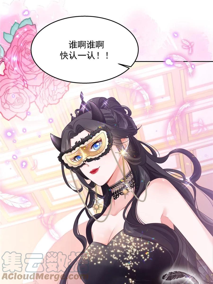 《国民校草是女生》254 化装舞会篇：猫鼠游戏 第4页