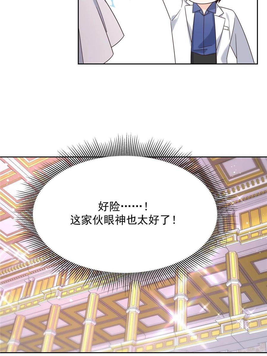 《国民校草是女生》254 化装舞会篇：猫鼠游戏 第36页