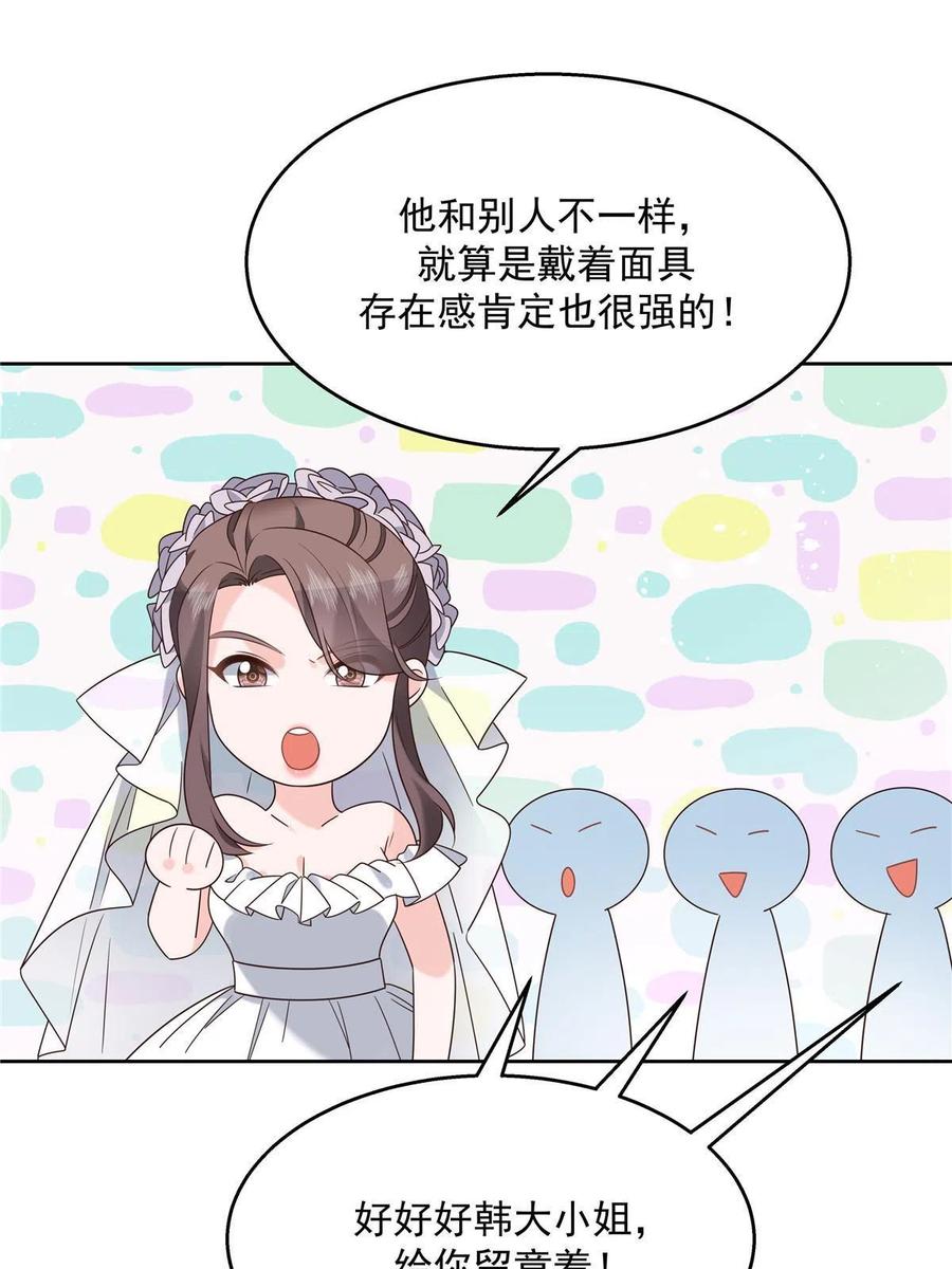 《国民校草是女生》254 化装舞会篇：猫鼠游戏 第18页