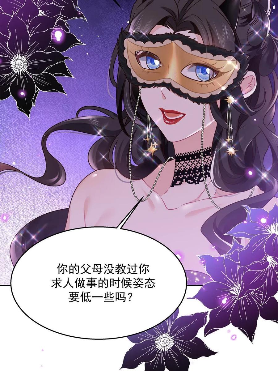 《国民校草是女生》256 化装舞会篇：求人的态度 第59页