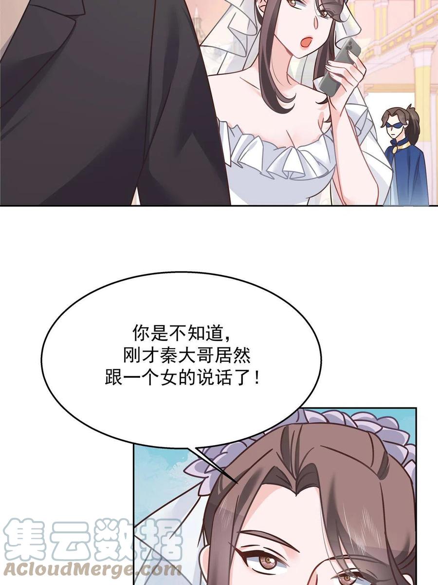 《国民校草是女生》256 化装舞会篇：求人的态度 第13页