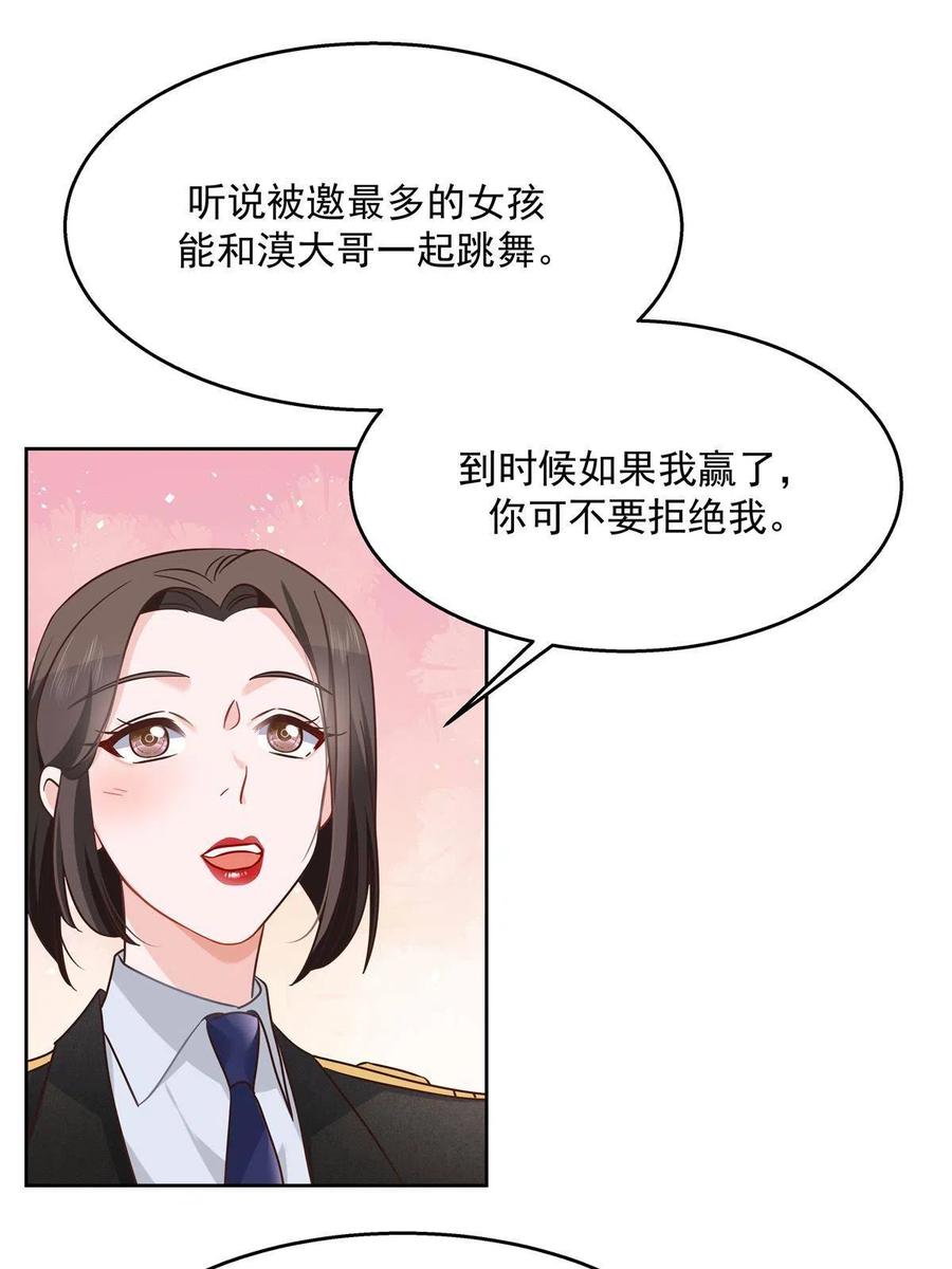 《国民校草是女生》256 化装舞会篇：求人的态度 第48页