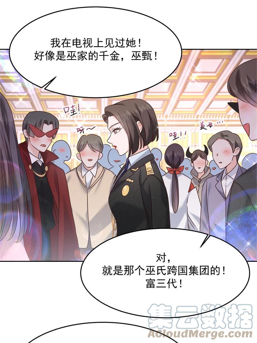《国民校草是女生》256 化装舞会篇：求人的态度 第22页