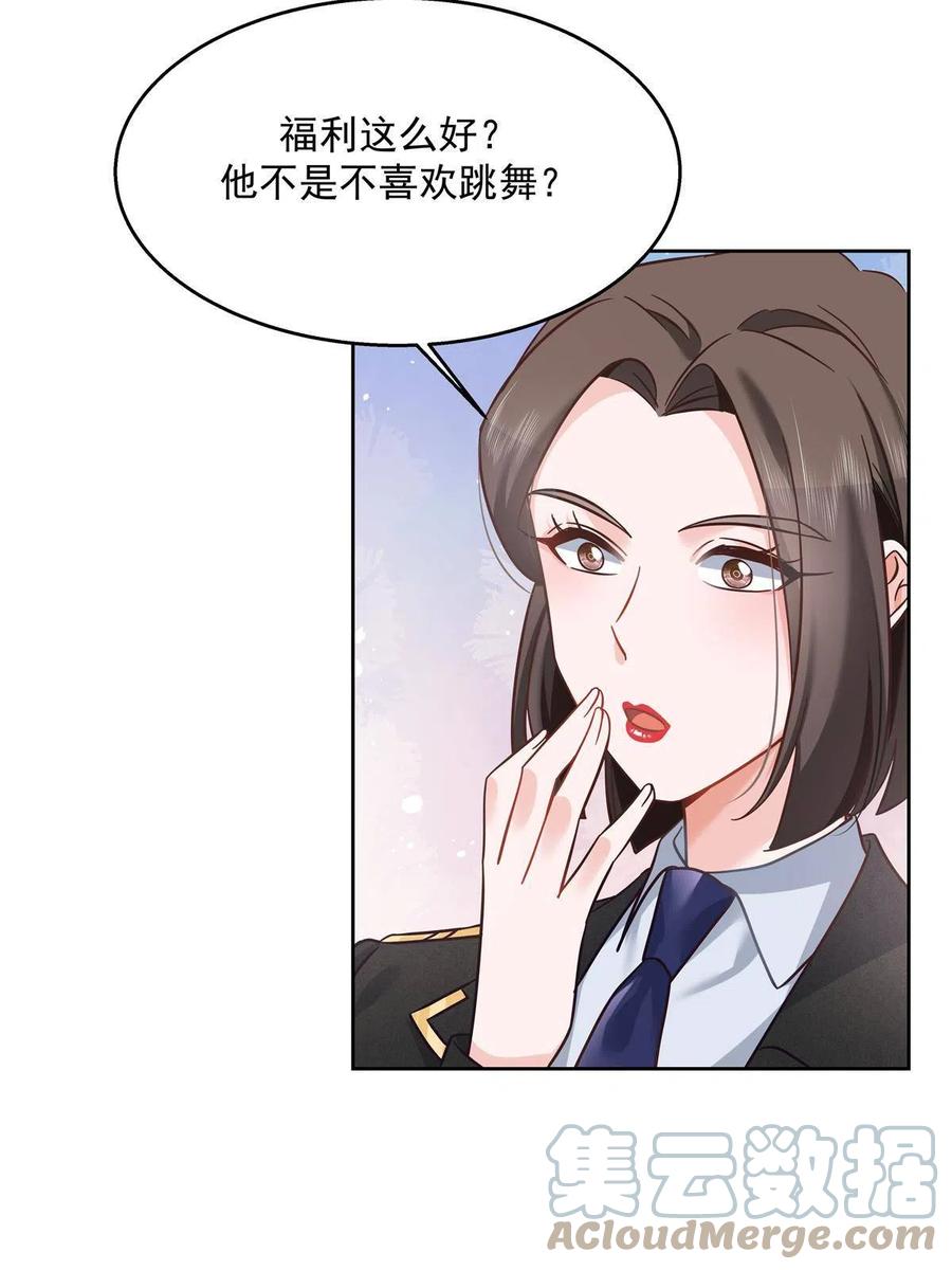 《国民校草是女生》256 化装舞会篇：求人的态度 第37页
