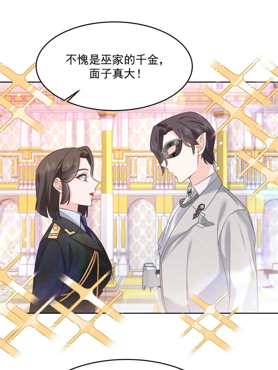 《国民校草是女生》256 化装舞会篇：求人的态度 第42页