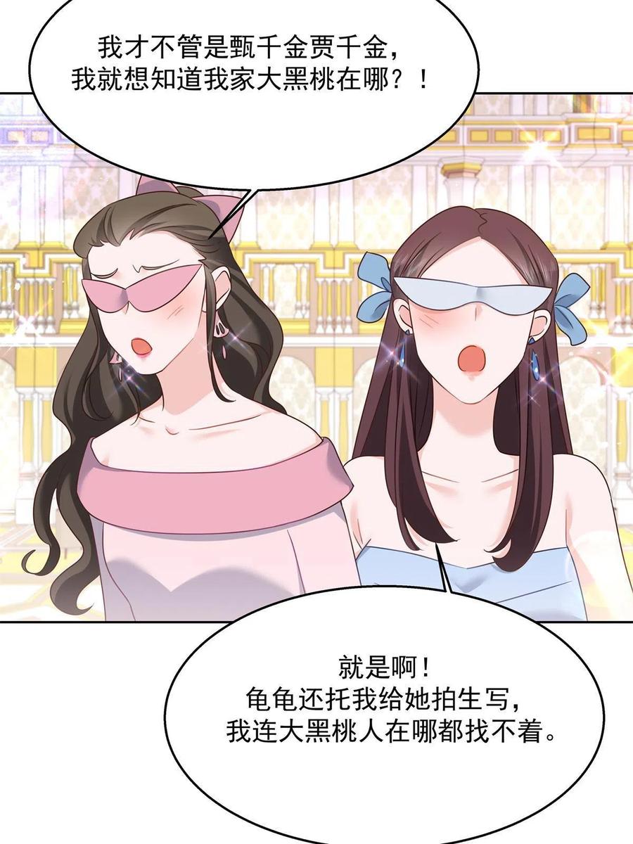 《国民校草是女生》256 化装舞会篇：求人的态度 第23页