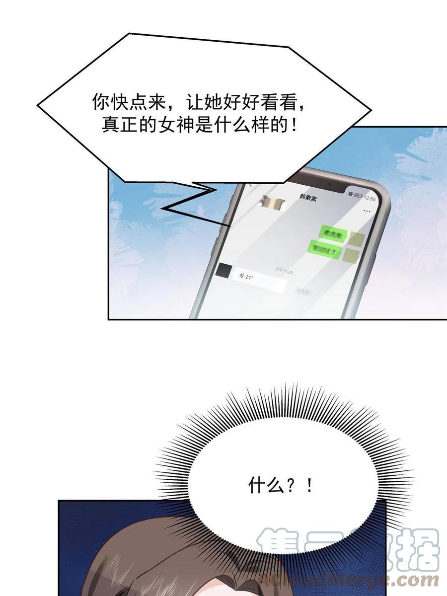 《国民校草是女生》256 化装舞会篇：求人的态度 第16页