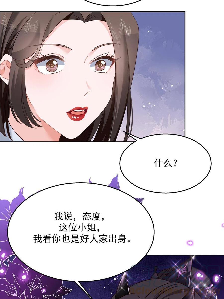 《国民校草是女生》256 化装舞会篇：求人的态度 第58页