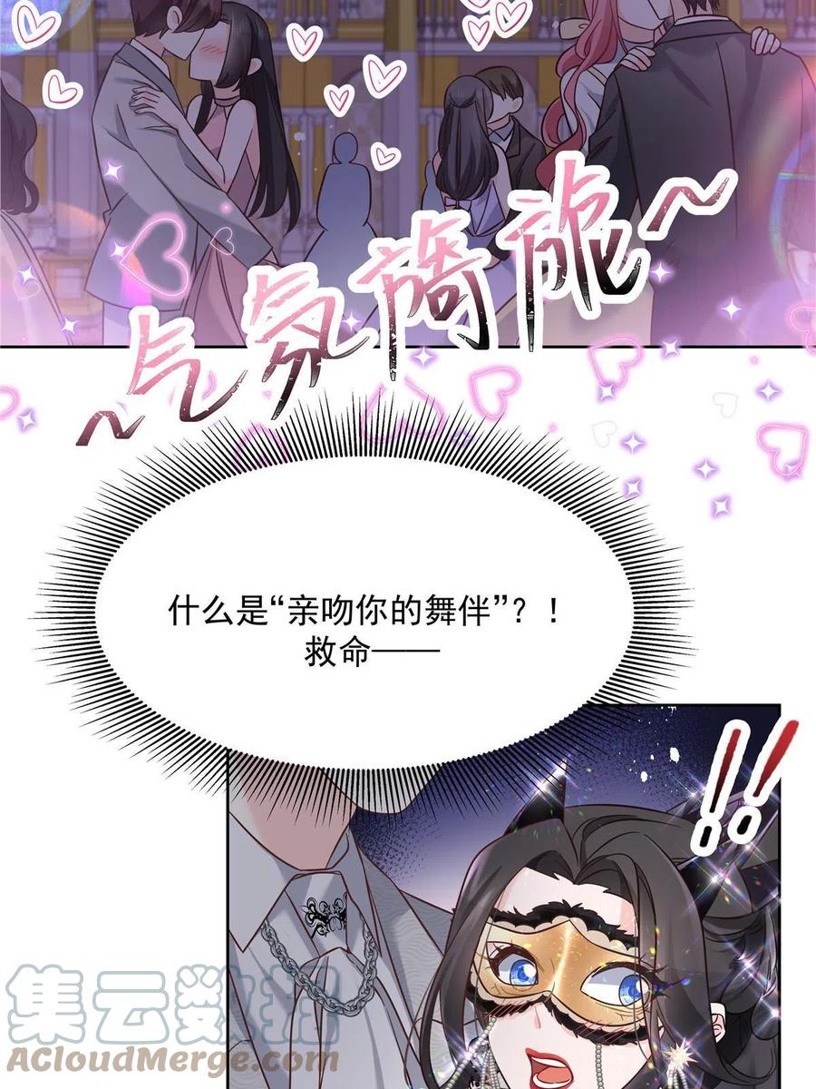 《国民校草是女生》258化装舞会篇：亲吻你的舞伴 第13页