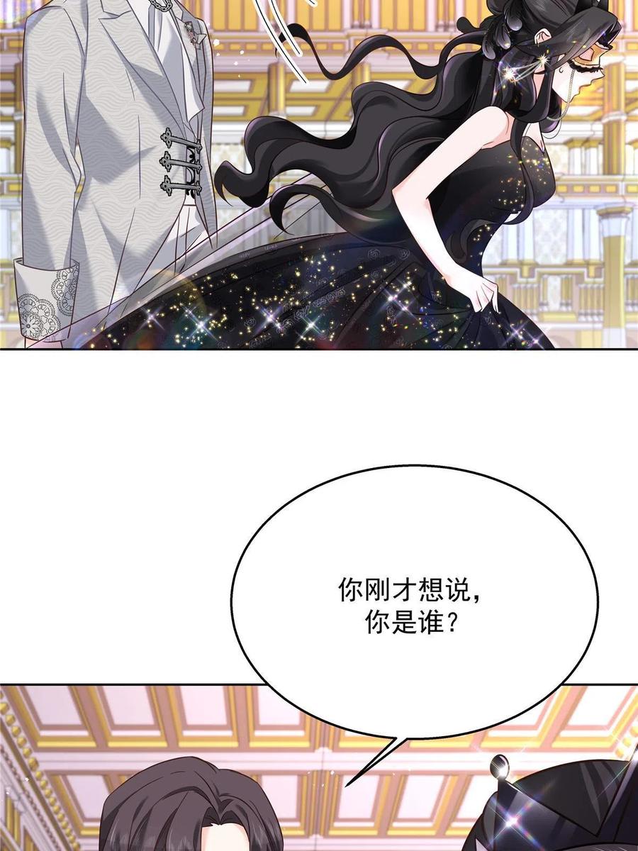 《国民校草是女生》258化装舞会篇：亲吻你的舞伴 第33页