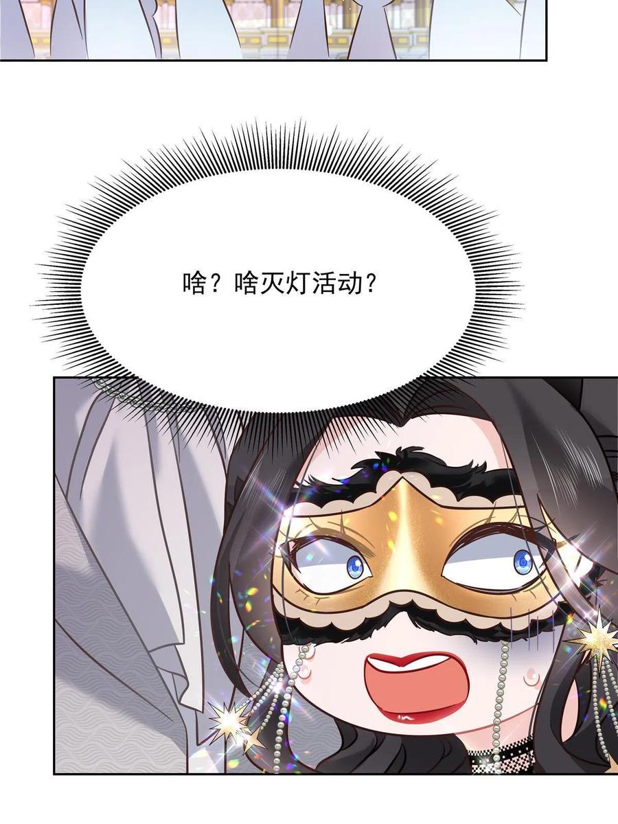 《国民校草是女生》258化装舞会篇：亲吻你的舞伴 第9页