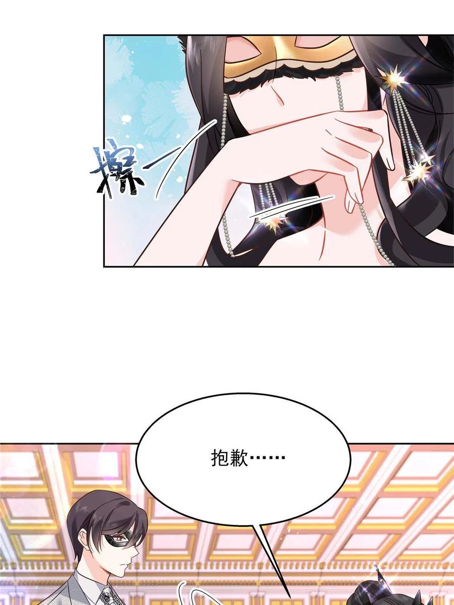 《国民校草是女生》258化装舞会篇：亲吻你的舞伴 第32页