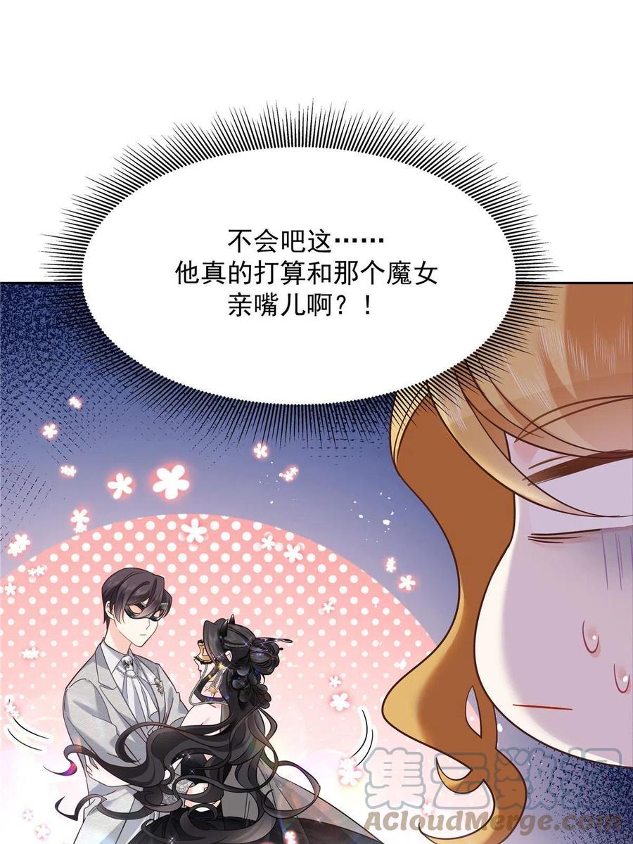 《国民校草是女生》258化装舞会篇：亲吻你的舞伴 第4页