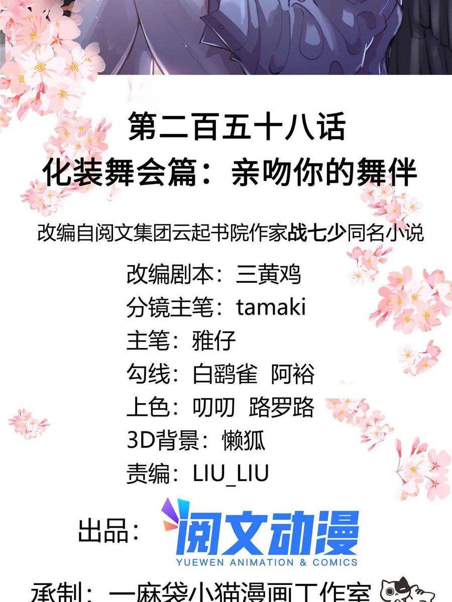 《国民校草是女生》258化装舞会篇：亲吻你的舞伴 第2页