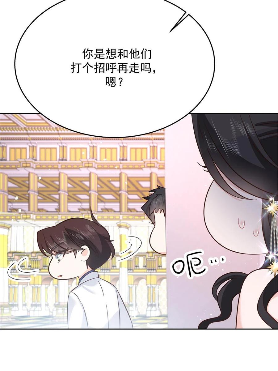 《国民校草是女生》258化装舞会篇：亲吻你的舞伴 第54页