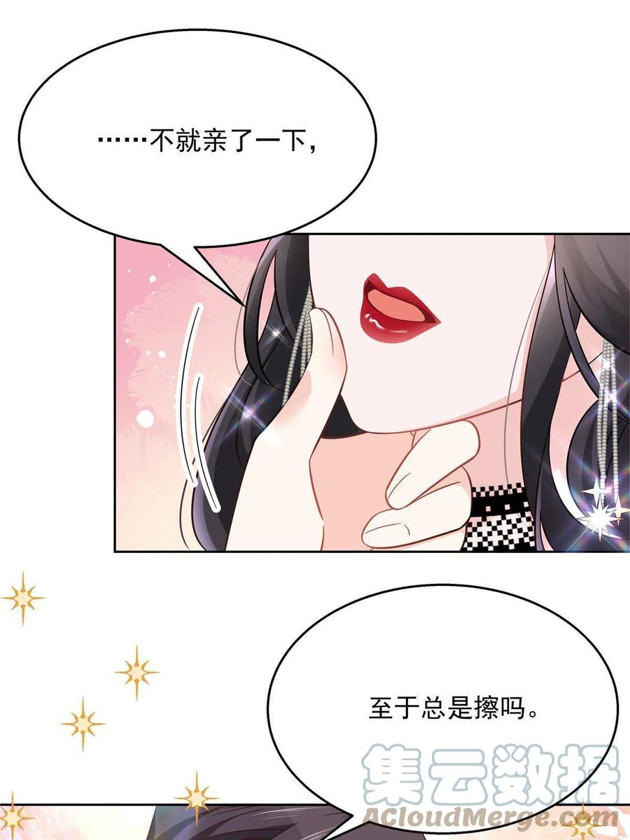 《国民校草是女生》258化装舞会篇：亲吻你的舞伴 第49页