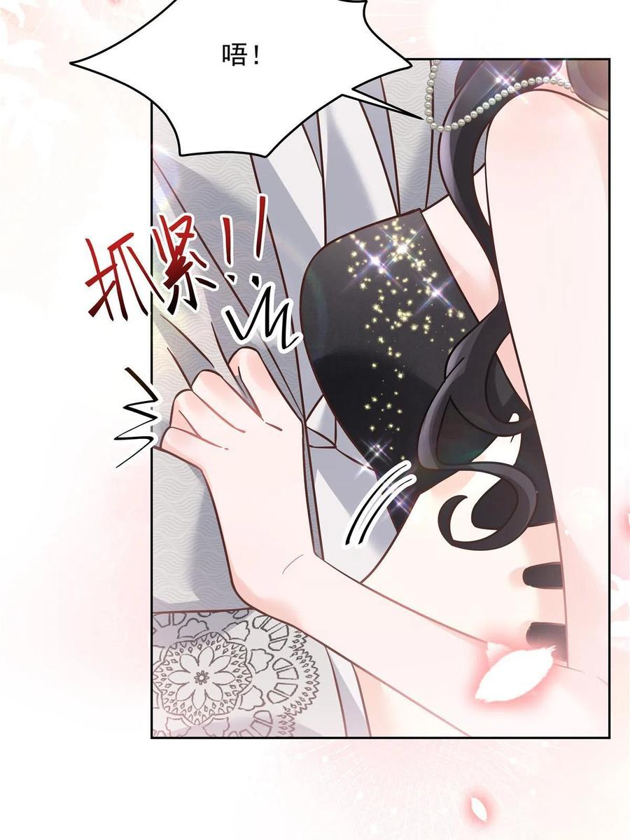 《国民校草是女生》258化装舞会篇：亲吻你的舞伴 第23页