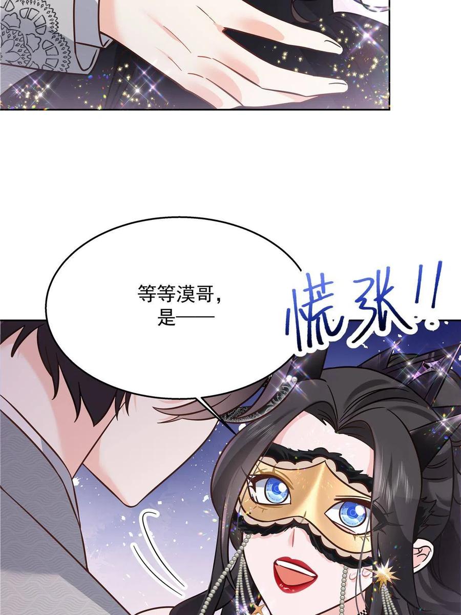 《国民校草是女生》258化装舞会篇：亲吻你的舞伴 第15页