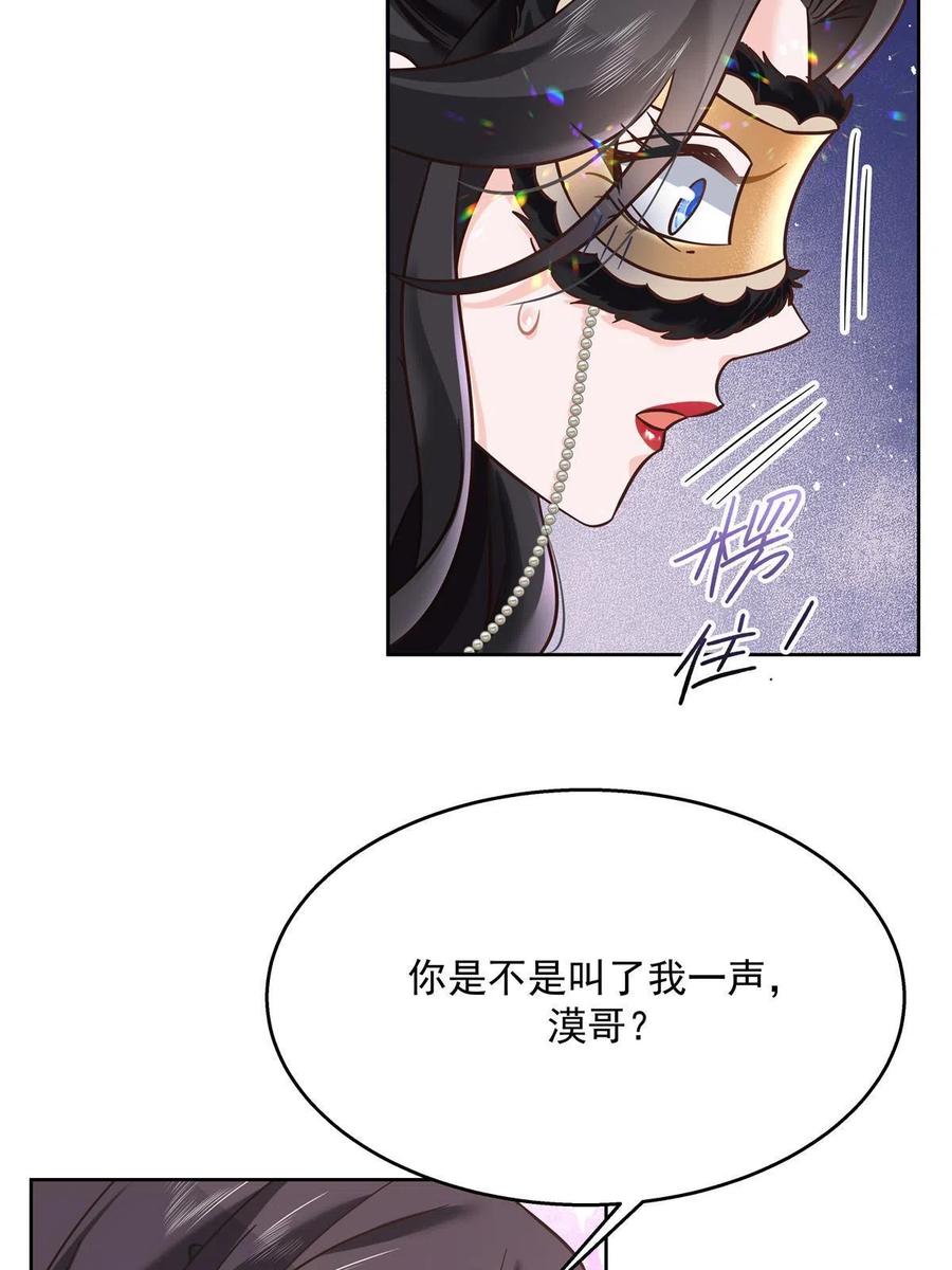 《国民校草是女生》258化装舞会篇：亲吻你的舞伴 第35页