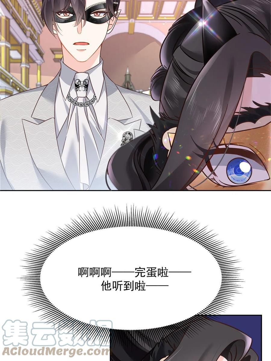 《国民校草是女生》258化装舞会篇：亲吻你的舞伴 第34页