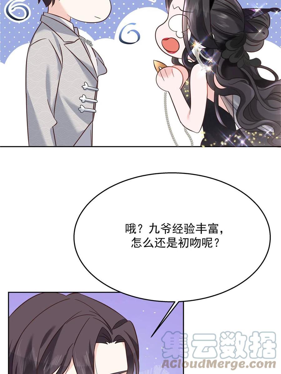 《国民校草是女生》258化装舞会篇：亲吻你的舞伴 第46页