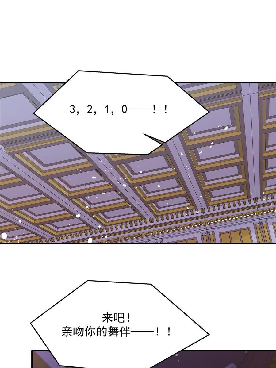 《国民校草是女生》258化装舞会篇：亲吻你的舞伴 第11页