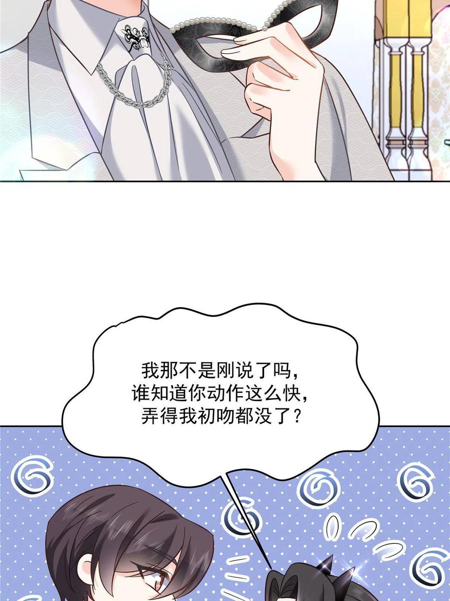 《国民校草是女生》258化装舞会篇：亲吻你的舞伴 第45页