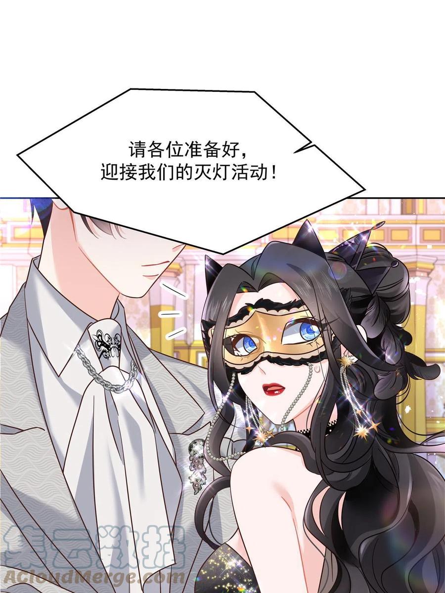 《国民校草是女生》258化装舞会篇：亲吻你的舞伴 第7页