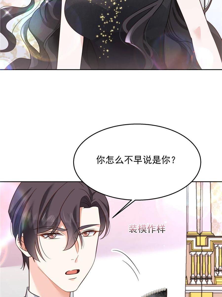 《国民校草是女生》258化装舞会篇：亲吻你的舞伴 第44页