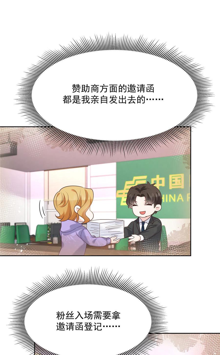 《国民校草是女生》260 摸傅九的“道具” 第2页