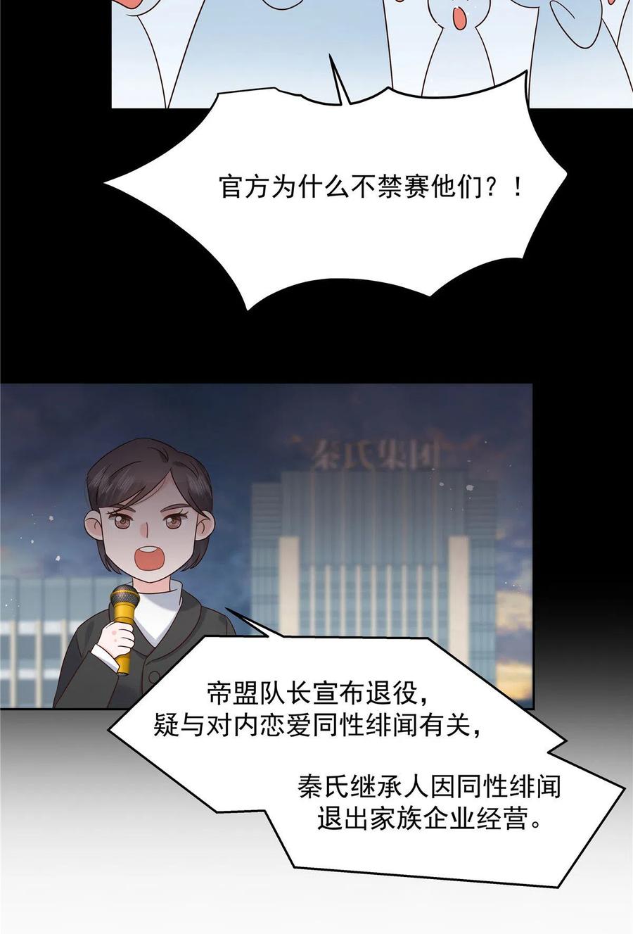 《国民校草是女生》260 摸傅九的“道具” 第16页